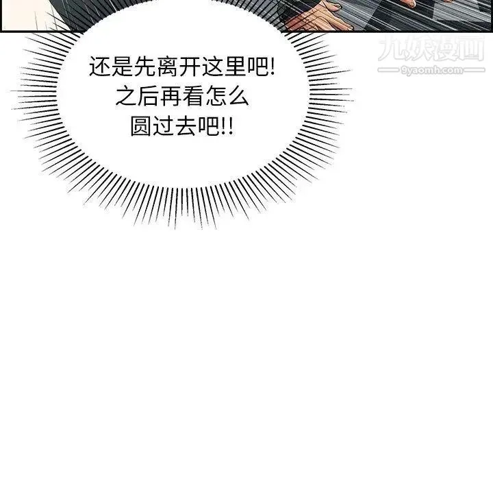 致命的你 第19话 第97页