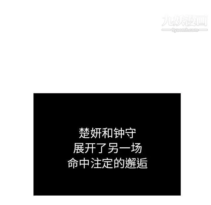 致命的你 第19话 第134页