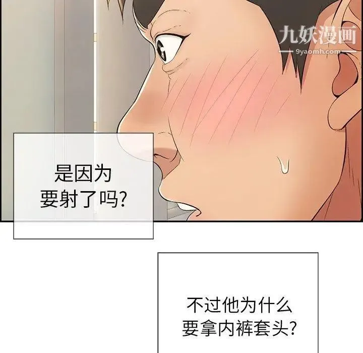 致命的你 第19话 第45页