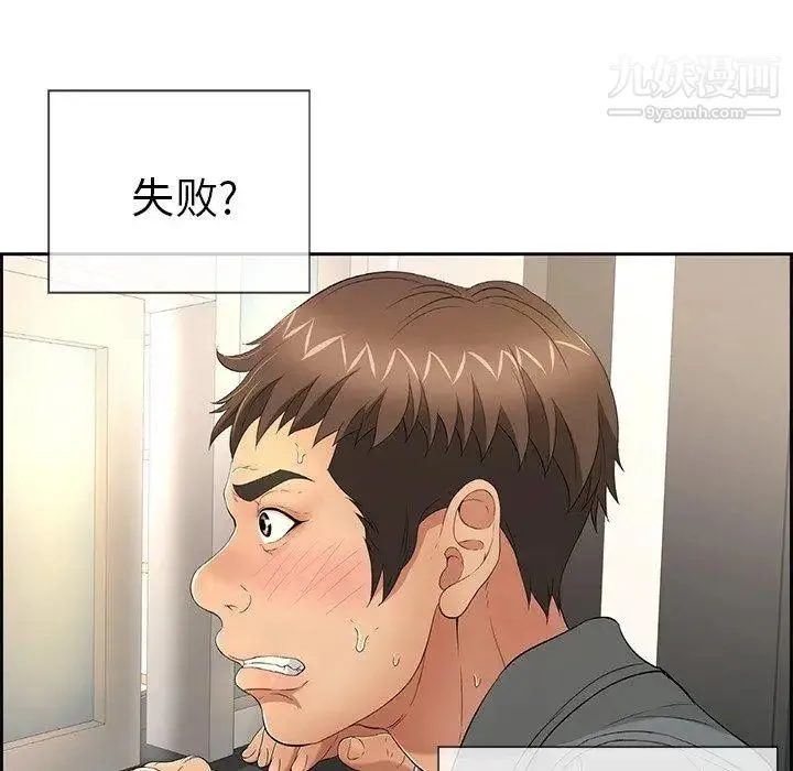 致命的你 第19话 第74页