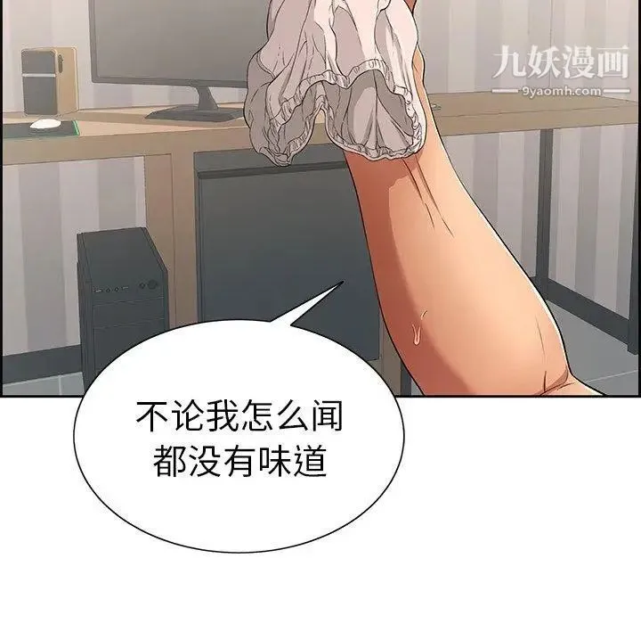 致命的你 第19话 第77页