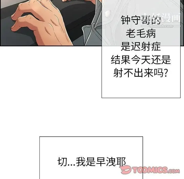 致命的你 第19话 第75页
