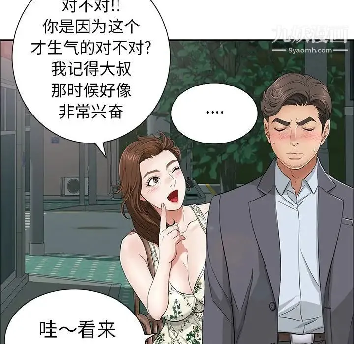 致命的你 第10章 第99页