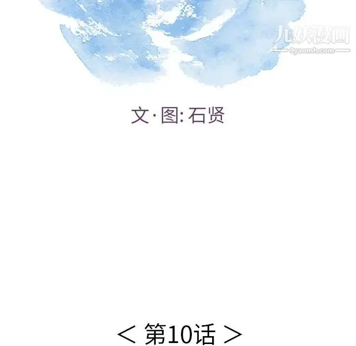 致命的你 第10章 第21页