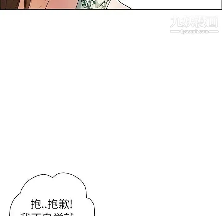 致命的你 第10章 第13页