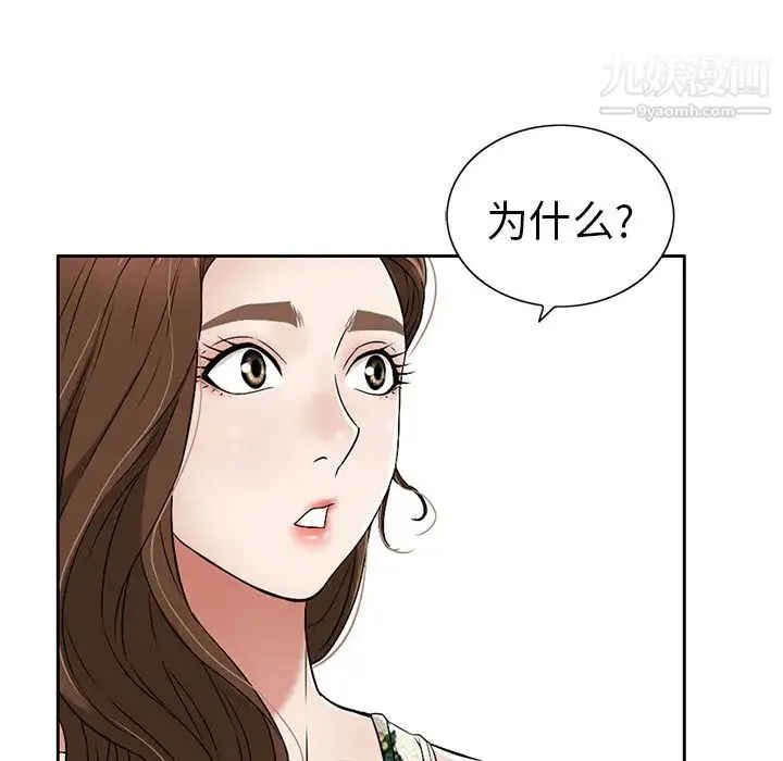 致命的你 第10章 第111页