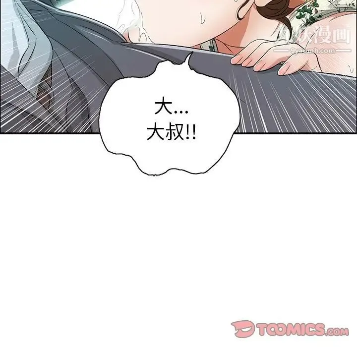 致命的你 第10章 第54页