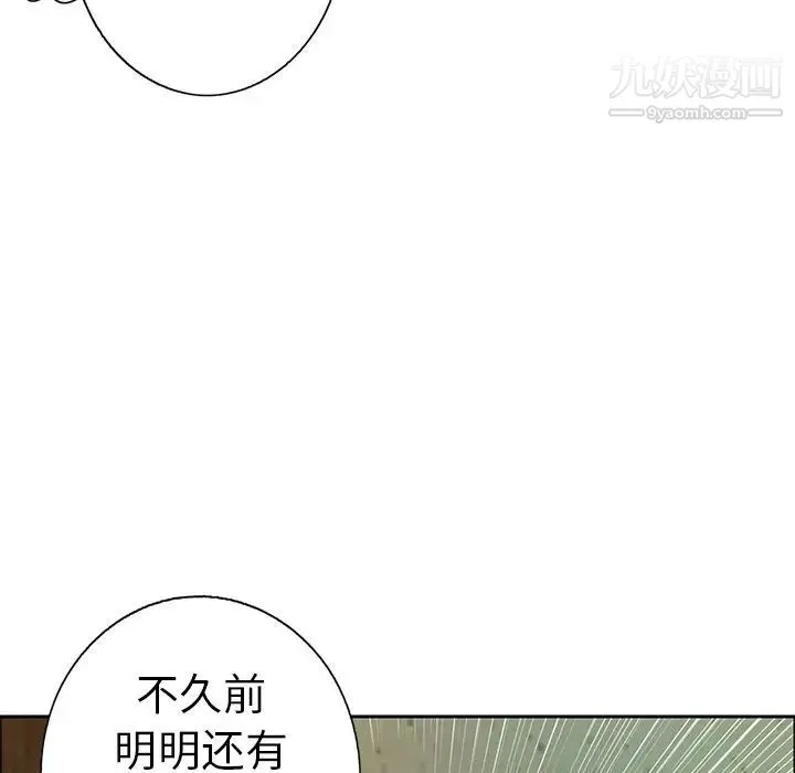 致命的你 第10章 第76页