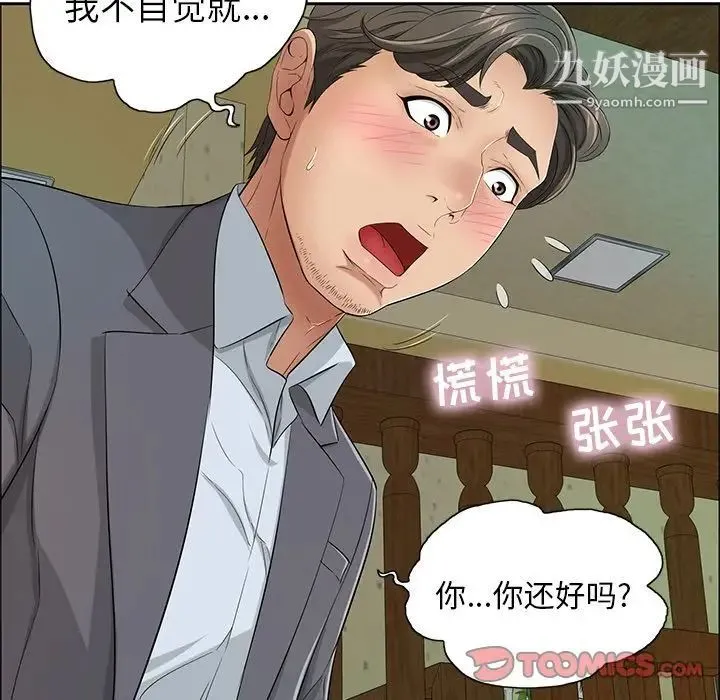 致命的你 第10章 第14页