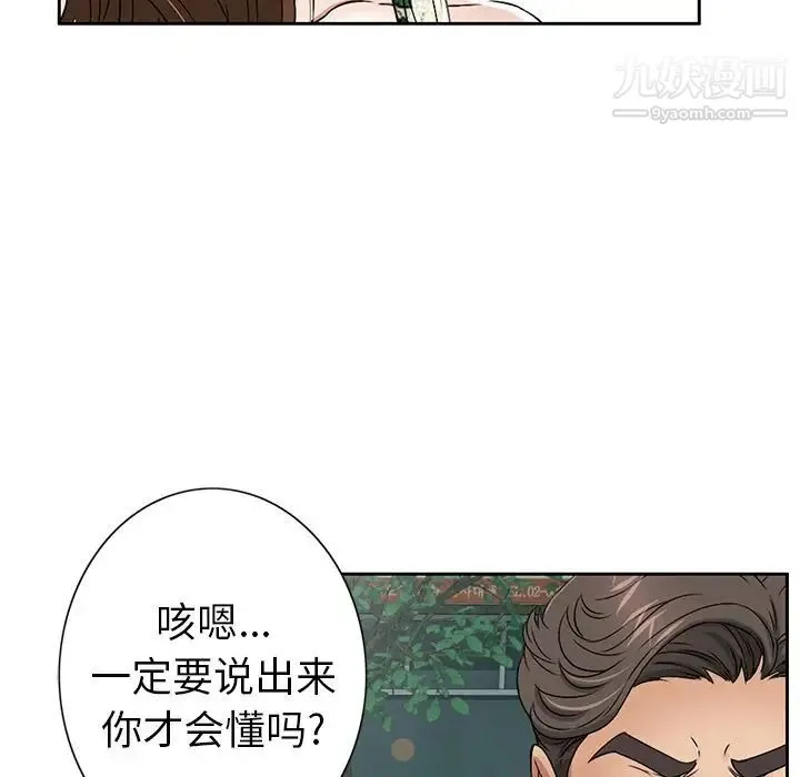 致命的你 第10章 第112页