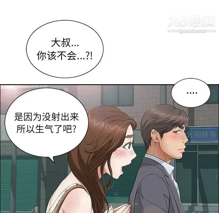 致命的你 第10章 第97页