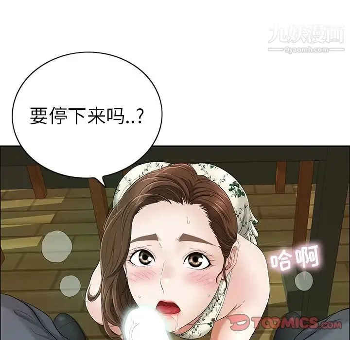 致命的你 第10章 第42页