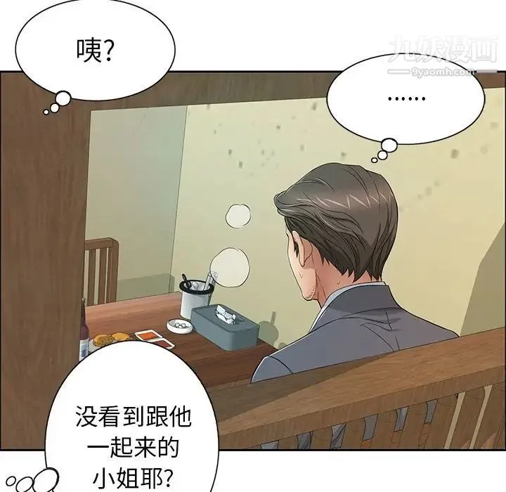 致命的你 第10章 第75页