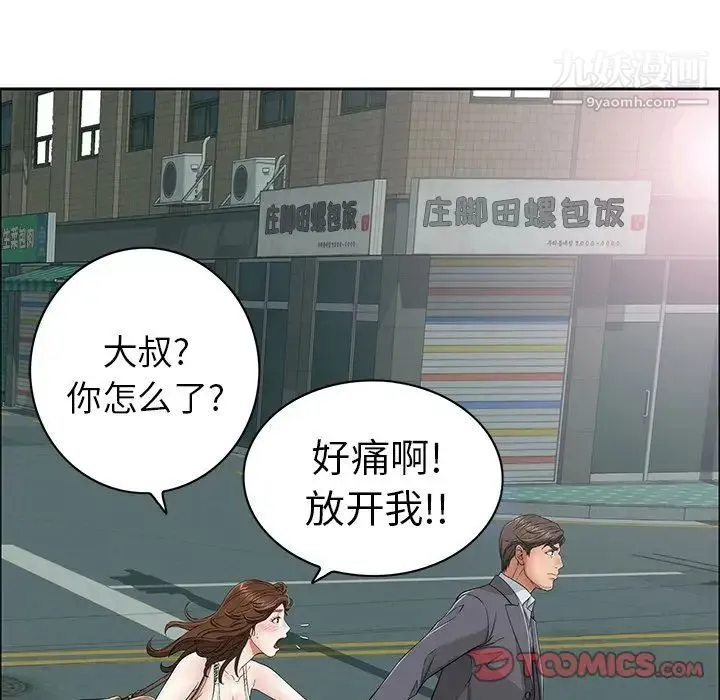 致命的你 第10章 第102页