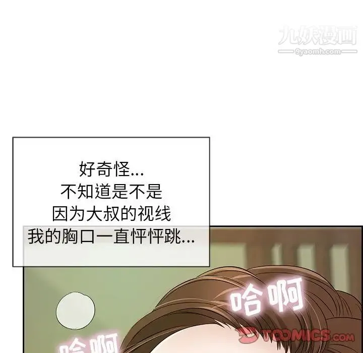 致命的你 第10章 第6页