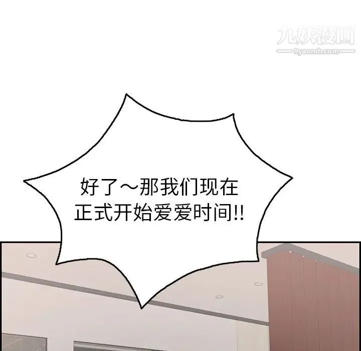 致命的你 第53话 第101页