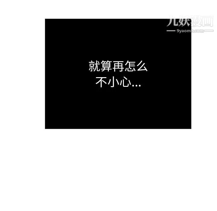 致命的你 第53话 第100页