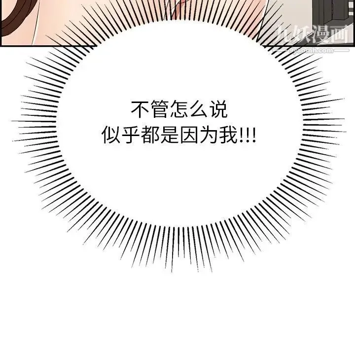 致命的你 第53话 第55页