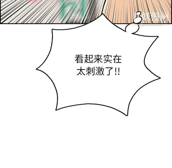 致命的你 第53话 第43页
