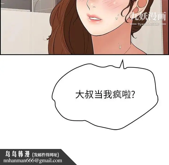 致命的你 第53话 第89页