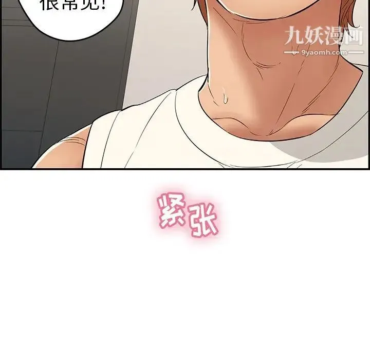 致命的你 第53话 第29页