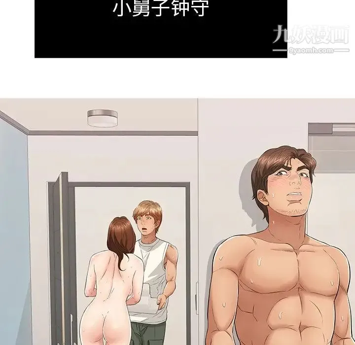 致命的你 第53话 第96页