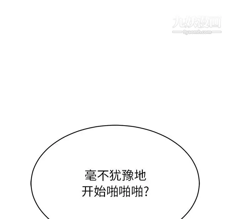 致命的你 第53话 第158页