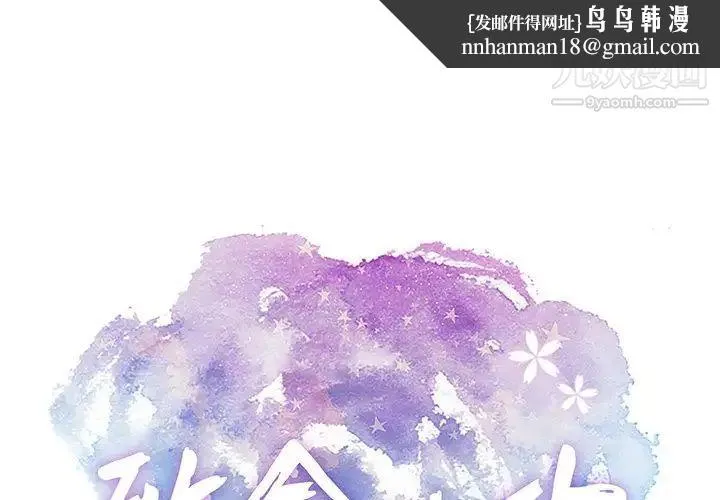 致命的你 第53话 第1页