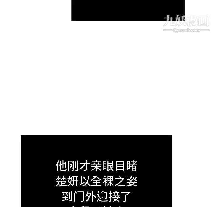 致命的你 第53话 第95页