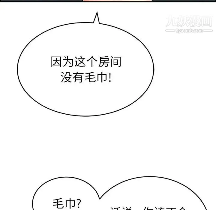 致命的你 第53话 第83页