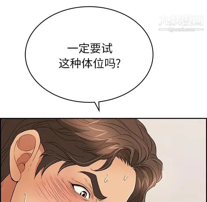 致命的你 第53话 第134页