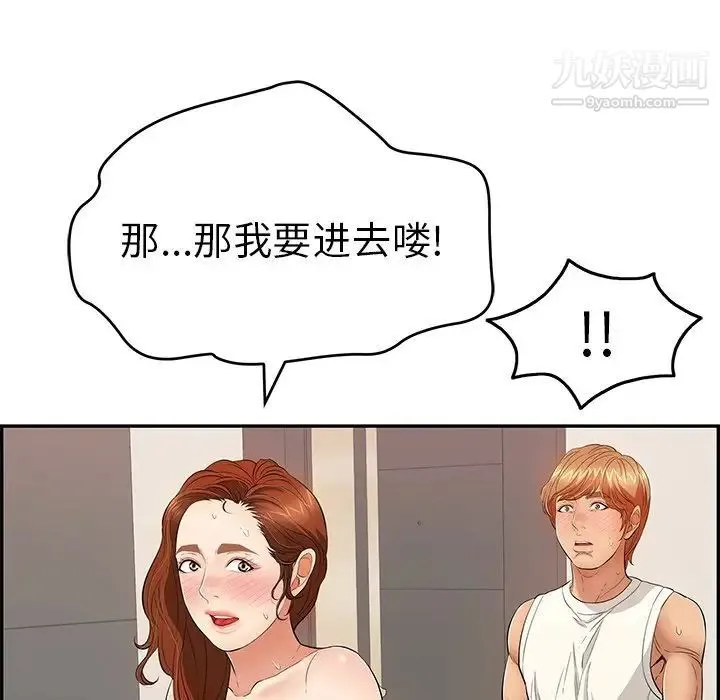 致命的你 第53话 第56页
