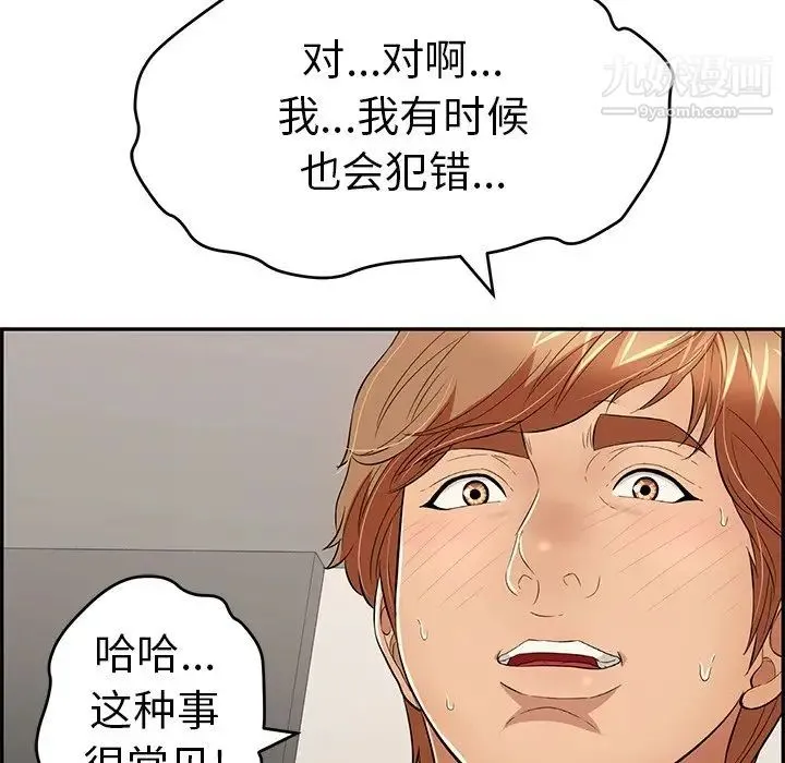 致命的你 第53话 第28页