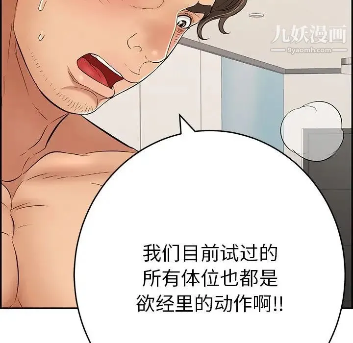 致命的你 第53话 第135页