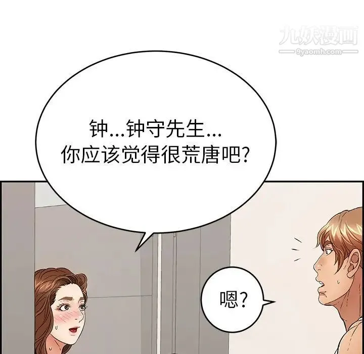 致命的你 第53话 第13页