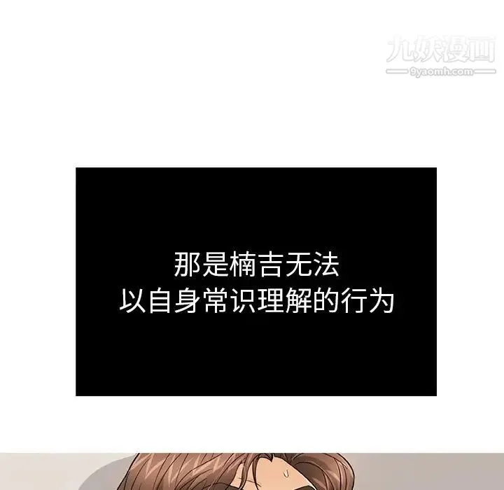 致命的你 第53话 第98页