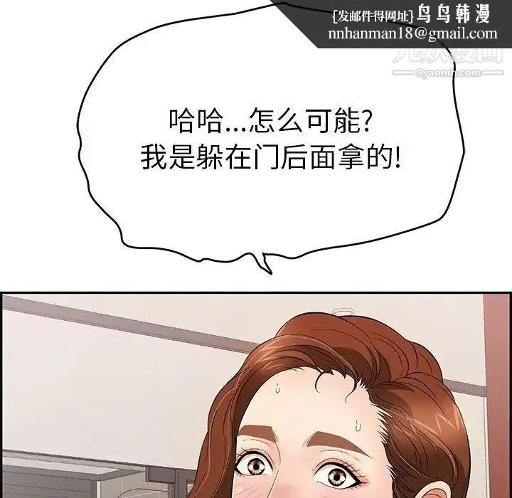 致命的你 第53话 第88页
