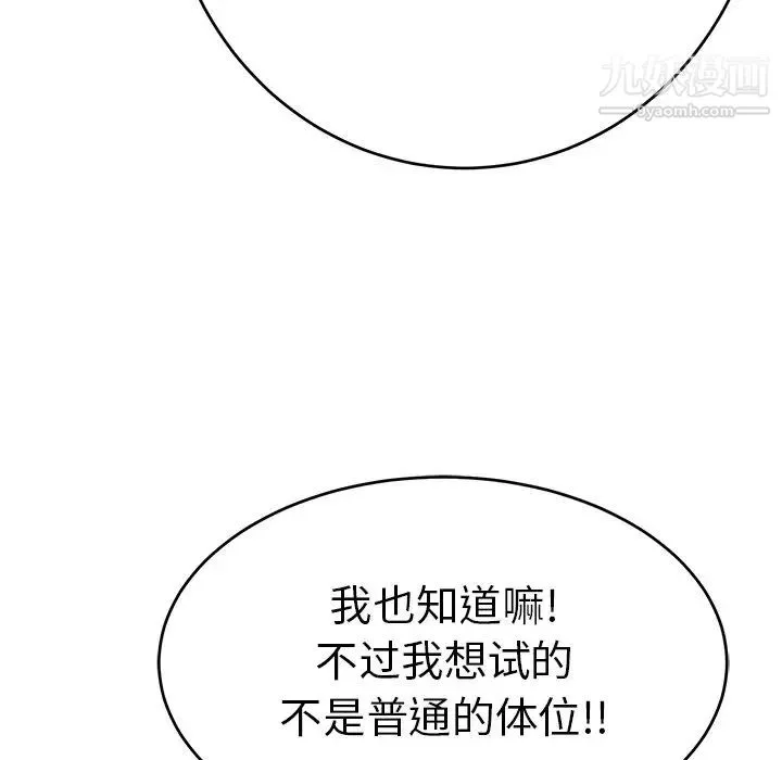 致命的你 第53话 第136页