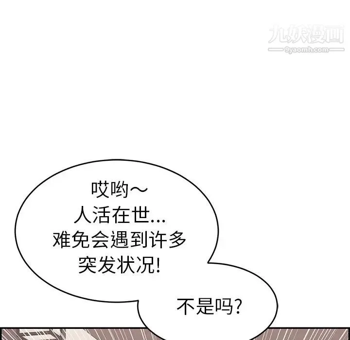 致命的你 第53话 第22页
