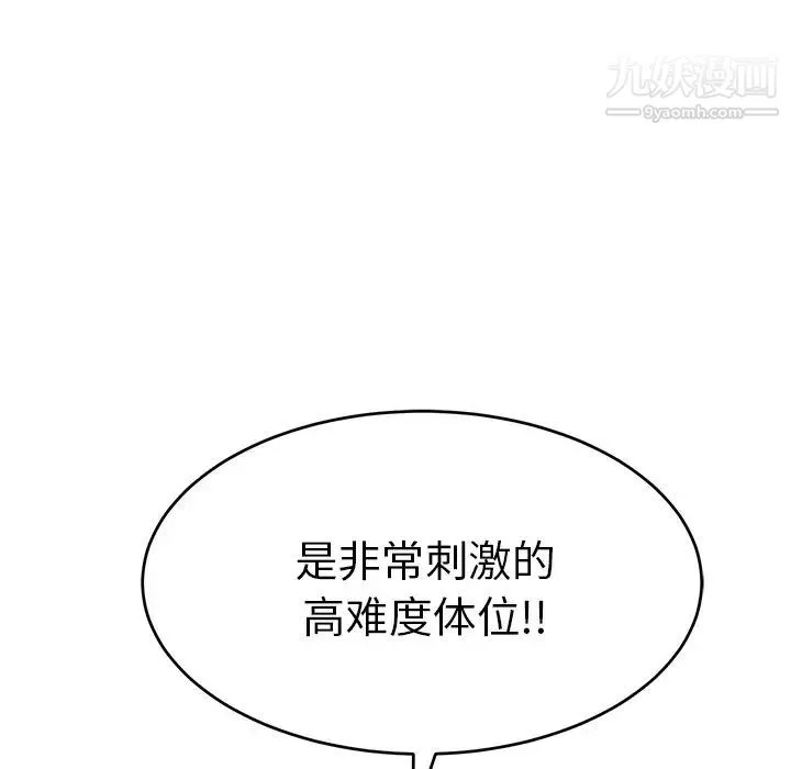 致命的你 第53话 第138页
