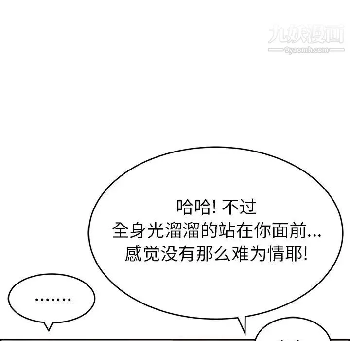 致命的你 第53话 第30页
