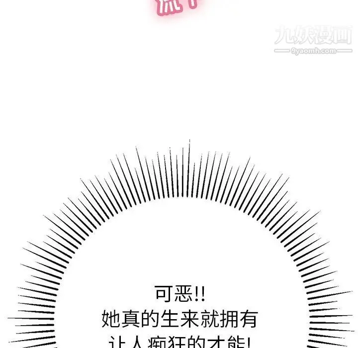 致命的你 第53话 第151页