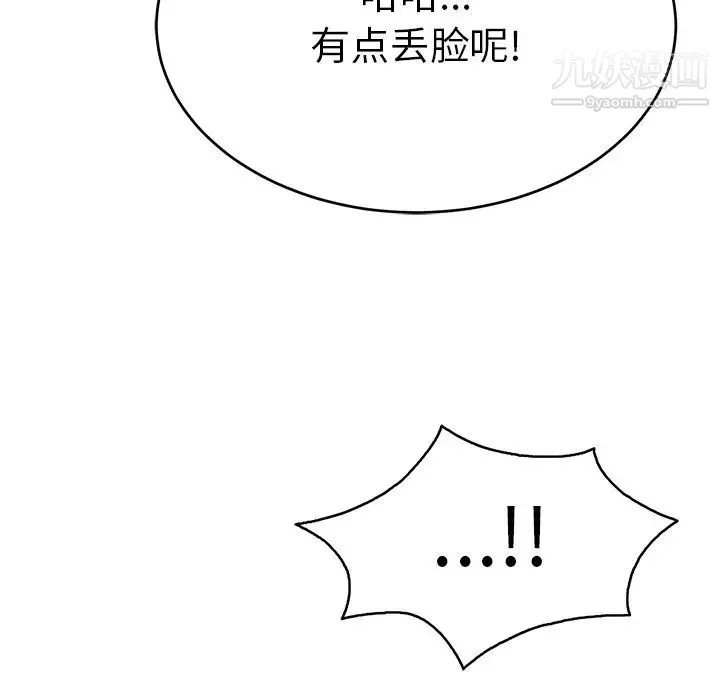 致命的你 第53话 第20页