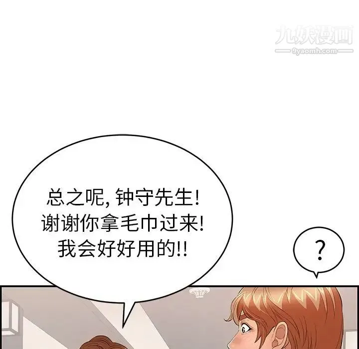 致命的你 第53话 第46页
