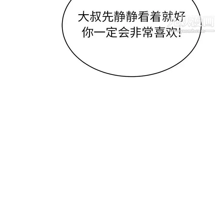致命的你 第53话 第131页
