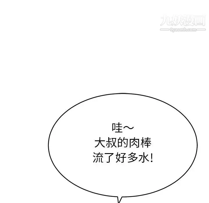 致命的你 第53话 第115页