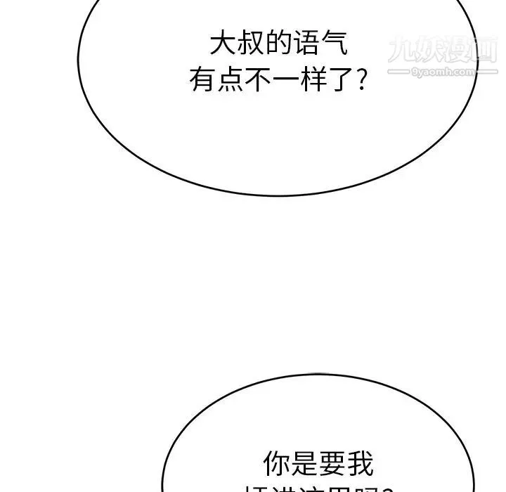 致命的你 第53话 第164页