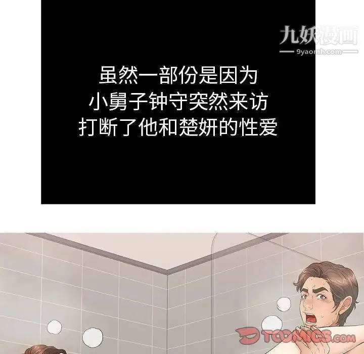 致命的你 第53话 第93页