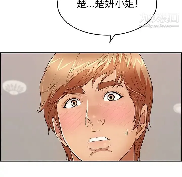 致命的你 第53话 第7页