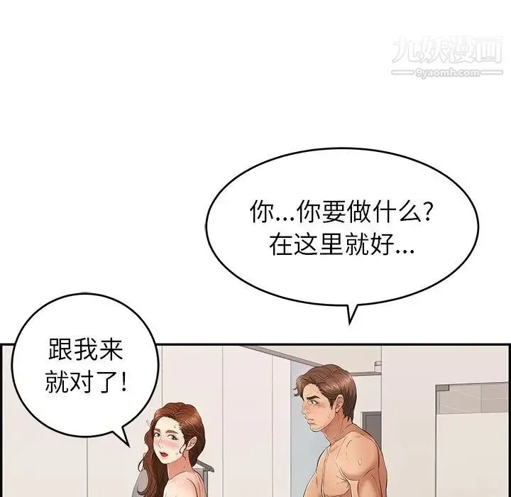 致命的你 第53话 第103页